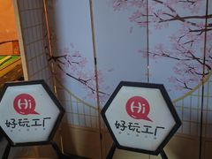 -好玩工厂密室·鹅鸭杀·桌游