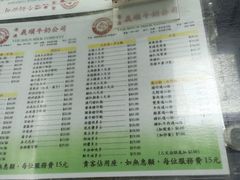 -义顺牛奶公司