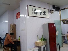 -正味斋锅巴菜(西北角店)