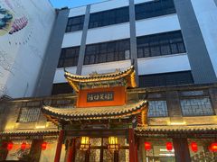 -鸢飞潍坊菜馆(鸢飞大酒店)