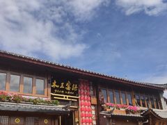 -木王宴语·野生鲜菌火锅(玉河店)