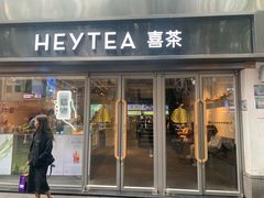-喜茶(广州北京路惠福东店)