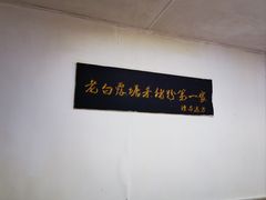 -白露塘杀猪粉(冲口路店)