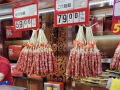 -皇上皇腊味店(下九路店)