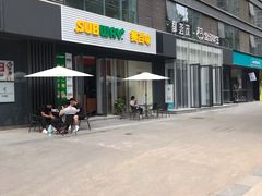 门面-SUBWAY赛百味(大都荟店)