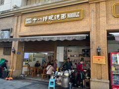 -蒋六十八梯眼镜面(渝中店)