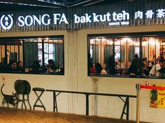 -松發肉骨茶(先得坊店)