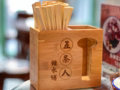 -五条人糖水铺-宽厚里店