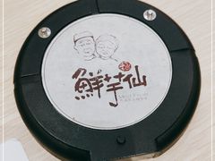 -鲜芋仙(中山路店)