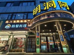 -明洞阿姨·韩式酱蟹烤肉·创意料理(三元桥店)