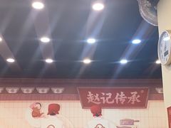 -赵记传承·中国甜品(福州总店)
