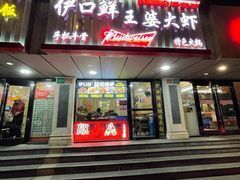 -峰味香.酱香米线.黄焖鸡(定西路店)