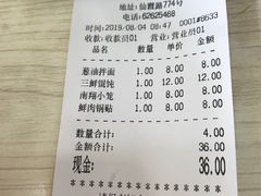账单-珊珊小笼馆(仙霞路店)