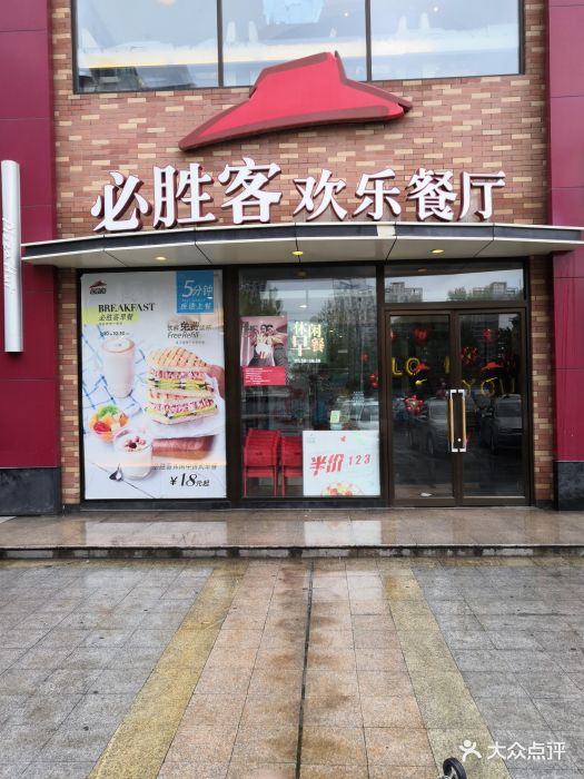 必勝客(航海路店)門面圖片 - 第4張