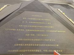 -沈阳“九·一八”历史博物馆