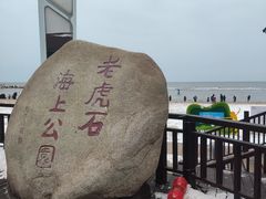 -老虎石海上公园