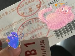 -杭州萧山国际机场