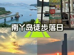 -南丫岛