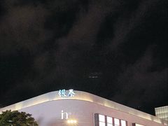 -杭州湖滨in77