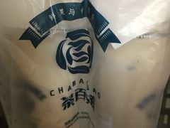 招牌芋圆-茶百道(新城市广场店)
