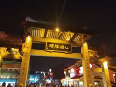 -苏州吴宫泛太平洋酒店