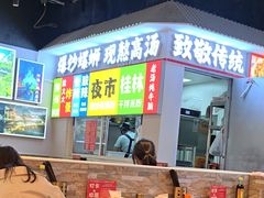 -雙冲柳州螺蛳粉&酸嘢&桂林米粉(簋街店)