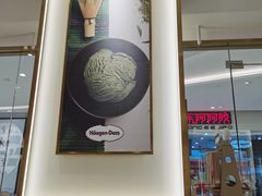 -哈根达斯(济南万象城店)