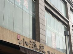 -小潘记鸭血粉丝汤