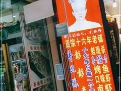 -专业跳跳蛙·彭彭老铺(步行街店)