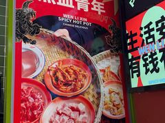 -文立新麻辣烫(合生汇21街区店)