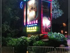 -广州长隆国际大马戏
