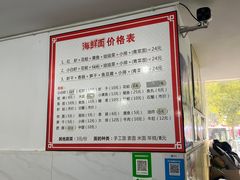 -象山小白象海鲜面