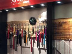 -结绳记(国瑞店)