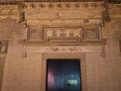 -钱业会馆
