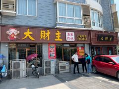 门面-大财主(庐山店)