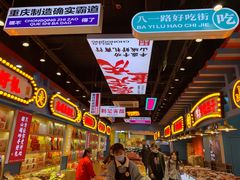 -八一好吃街·高品美食广场