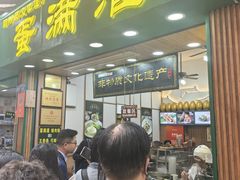 -蛋满灌·非遗手工灌蛋(龙头路店)