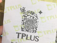 -TPLUS茶家(淮海店)