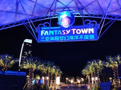 -三亚海昌梦幻海洋不夜城