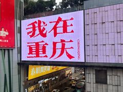 -观音桥步行街