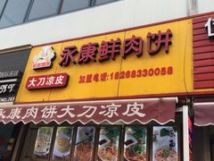 门面-中原大刀(南湖越秀集市店)