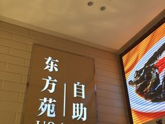 -东方苑自助餐厅(稻香湖景酒店)