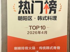 -喇喇排骨火锅·传统韩式脊骨汤(望京西园总店)