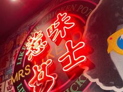 -禄婶鸡煲·打边炉