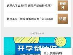 -圣贝口腔(海淀店)
