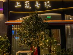 -上蔬无瑕· 创意素食·Vegetarian(华采天地店)