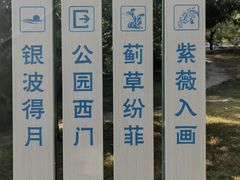 -元大都城垣遗址公园