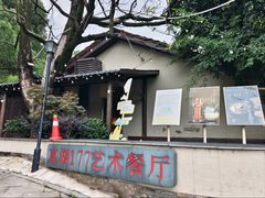 -东湖177艺术餐厅·东坡院子