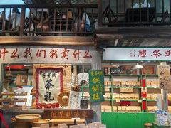 -東茅街茶馆