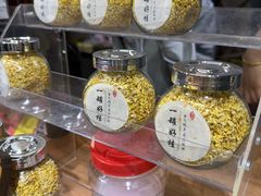 -苏州市吴中区光福窑上花果蜜饯厂